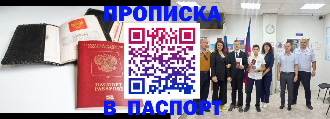 прописка законно в Камышлове