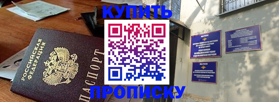 прописка для работы в Камышлове